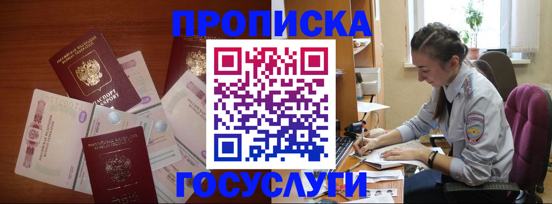 прописка в Карачаево-Черкесии