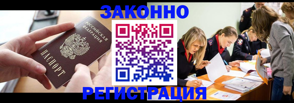 прописка для работы в Карачаево-Черкесии